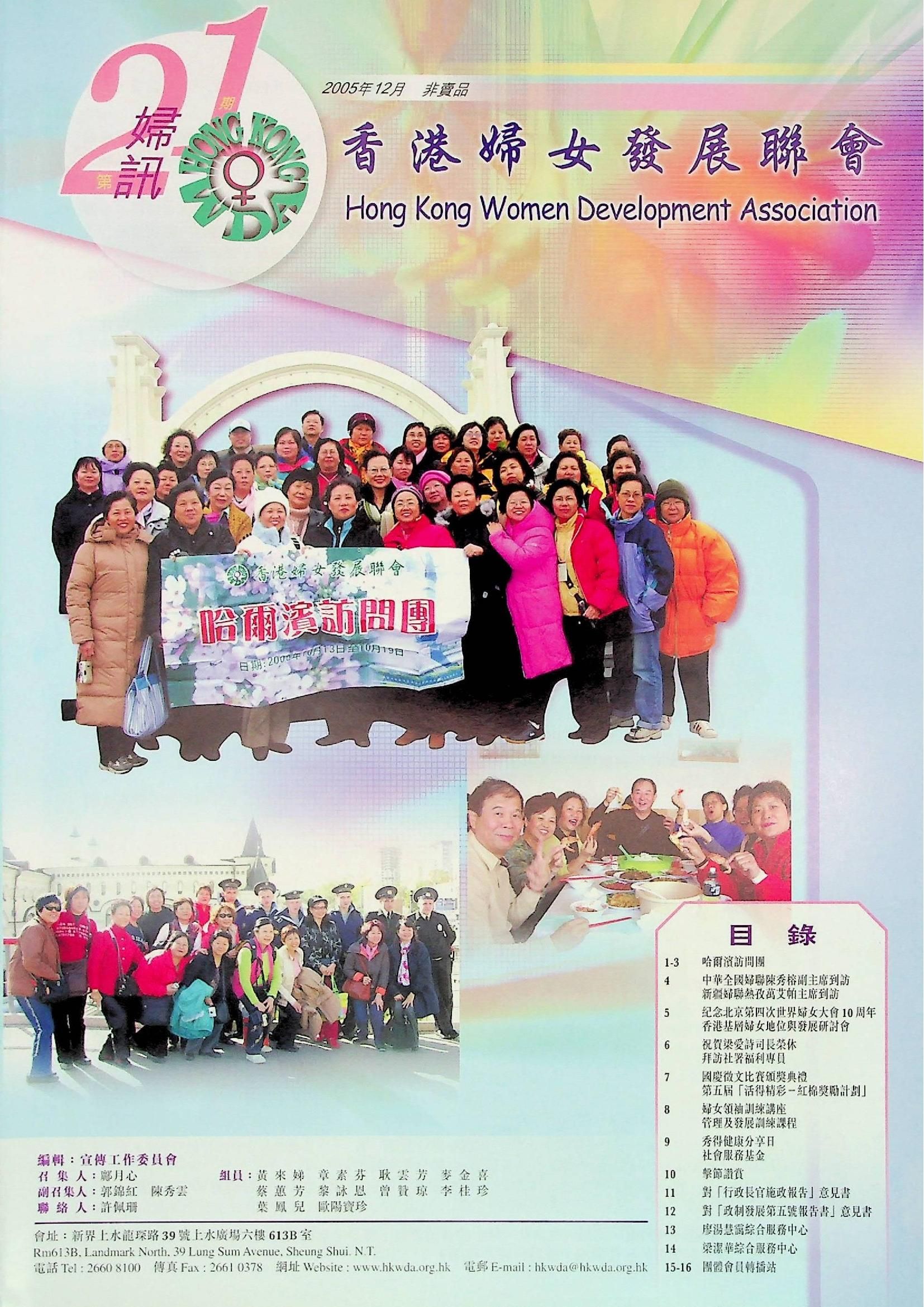 婦訊(非賣品)《第21期》2005年12月